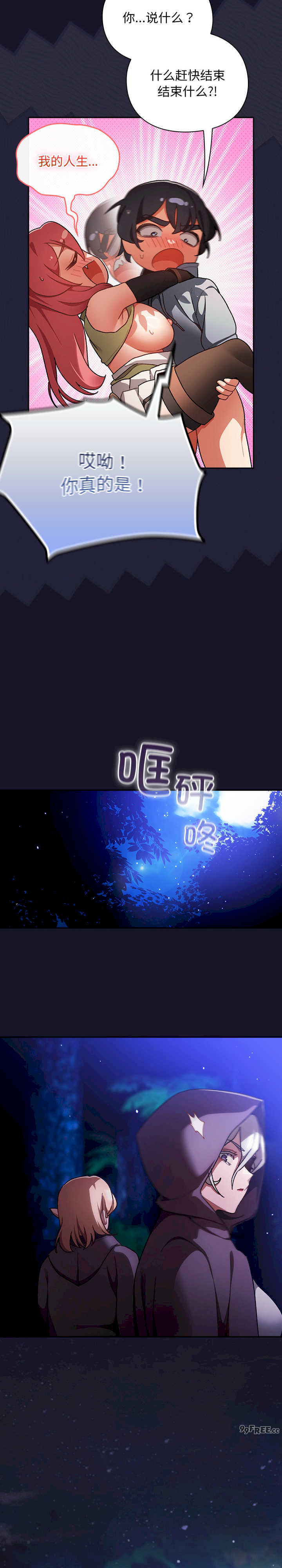 男人稀缺的异世界/当前女友变成异世界独裁者