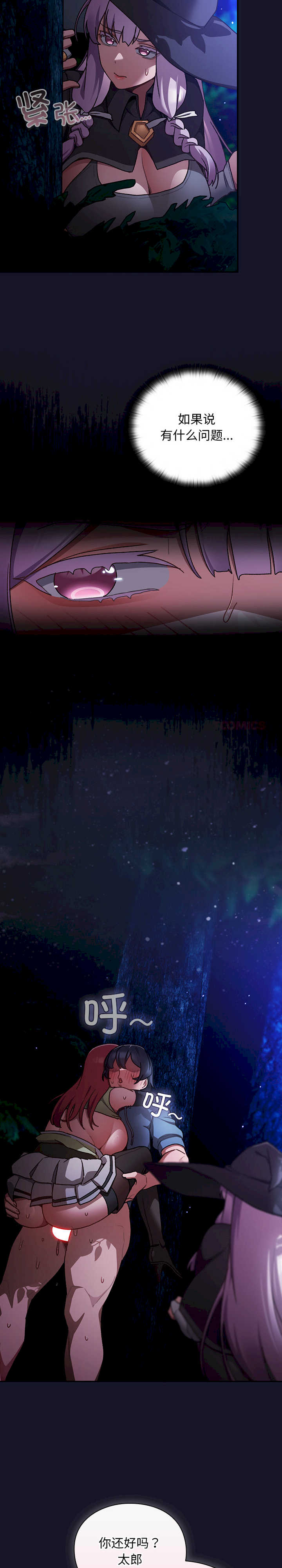 男人稀缺的异世界/当前女友变成异世界独裁者