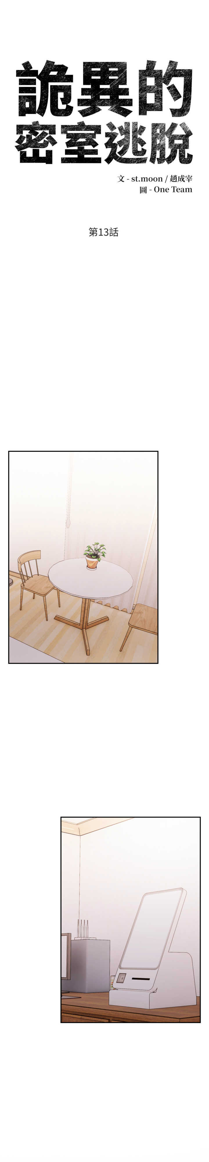 诡异的密室逃脱