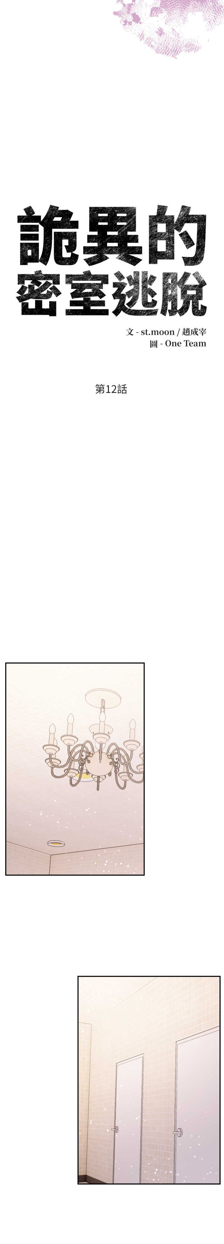 诡异的密室逃脱