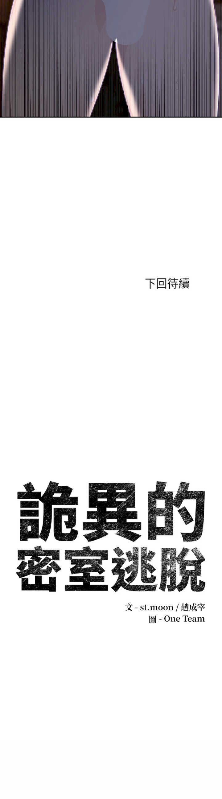 诡异的密室逃脱