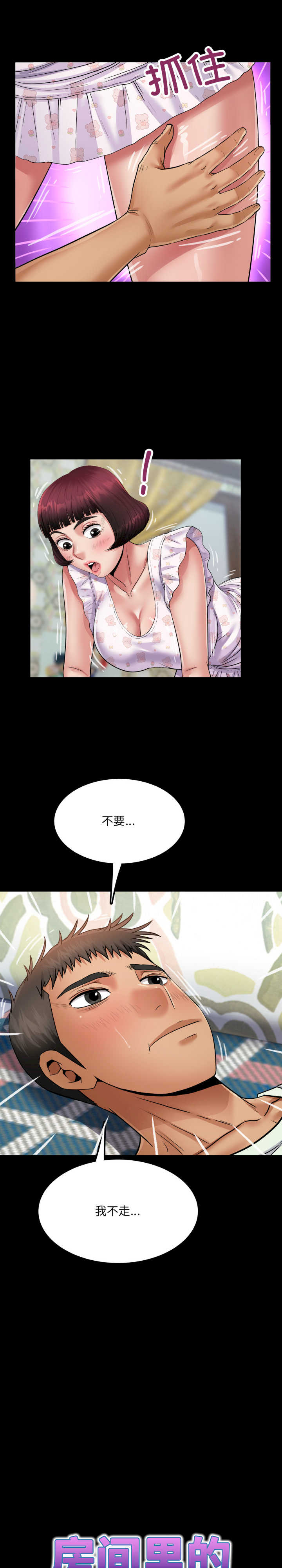 房间里的心跳/有她的小套房