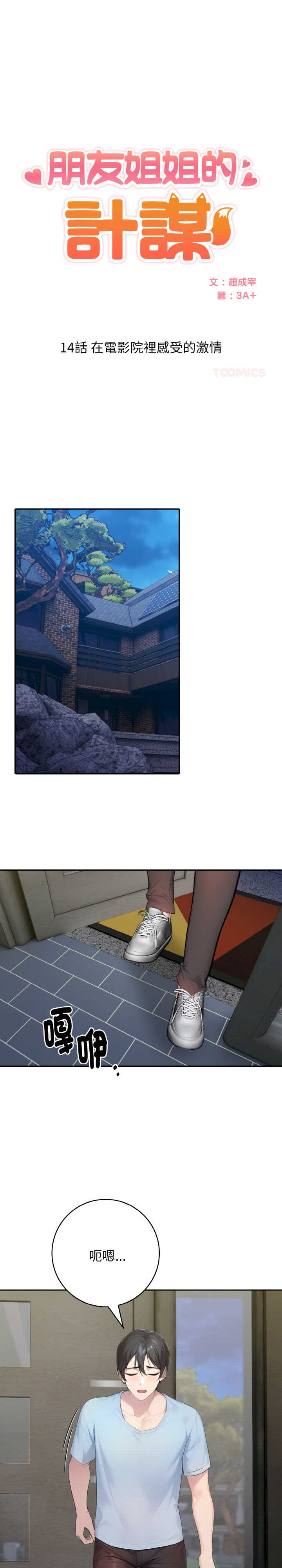 朋友姐姐的计谋