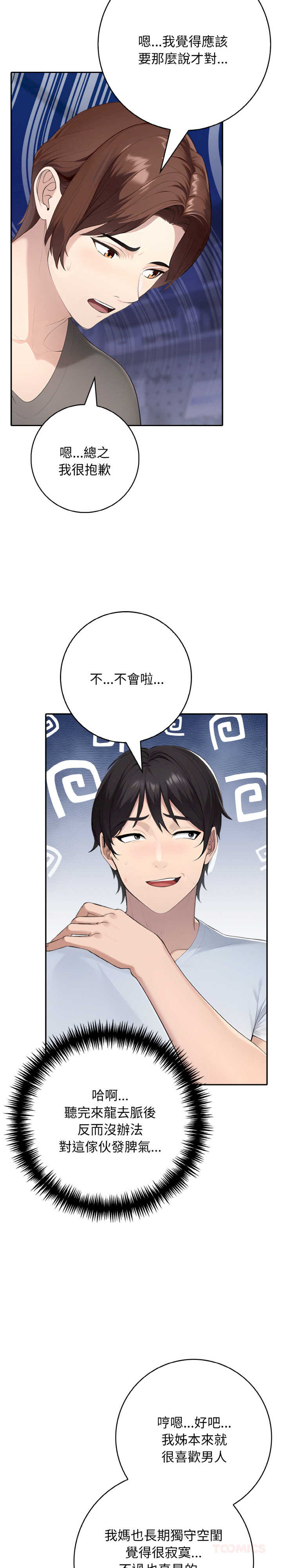 朋友姐姐的计谋