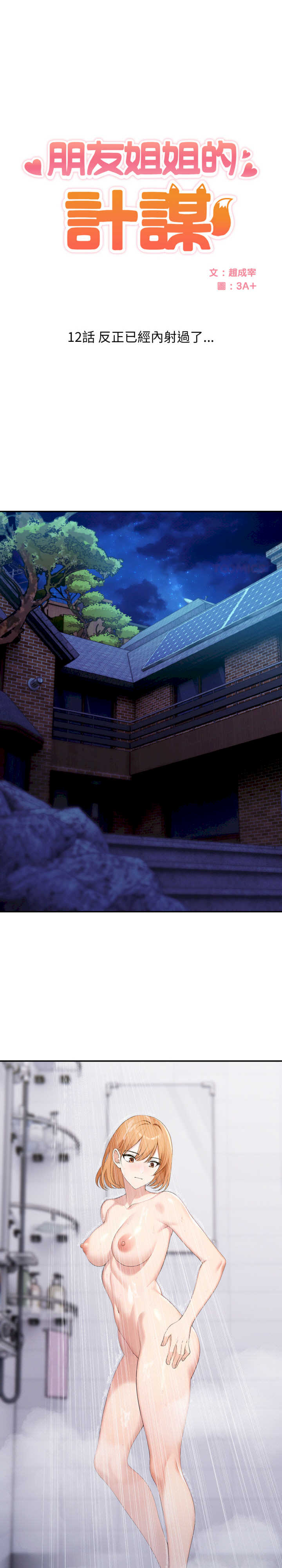 朋友姐姐的计谋