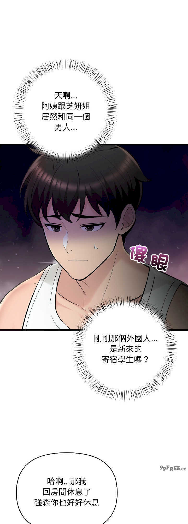 遇见美魔女房东