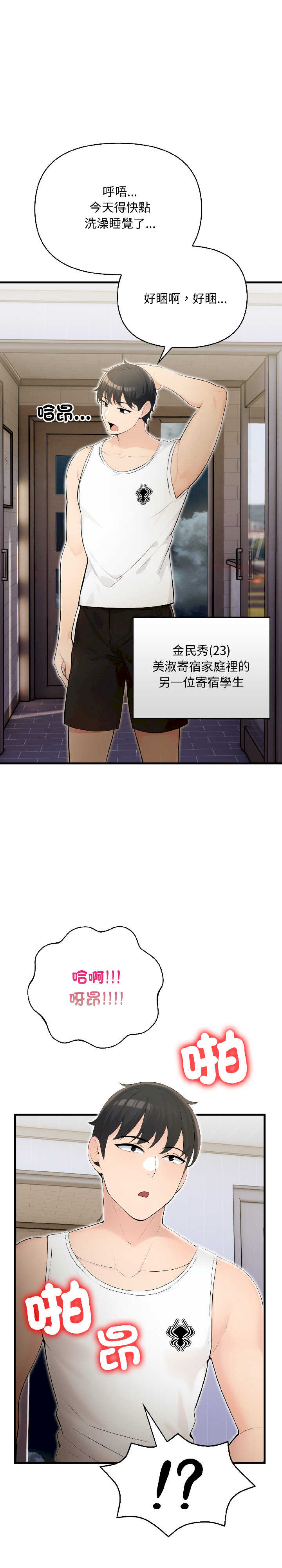 遇见美魔女房东