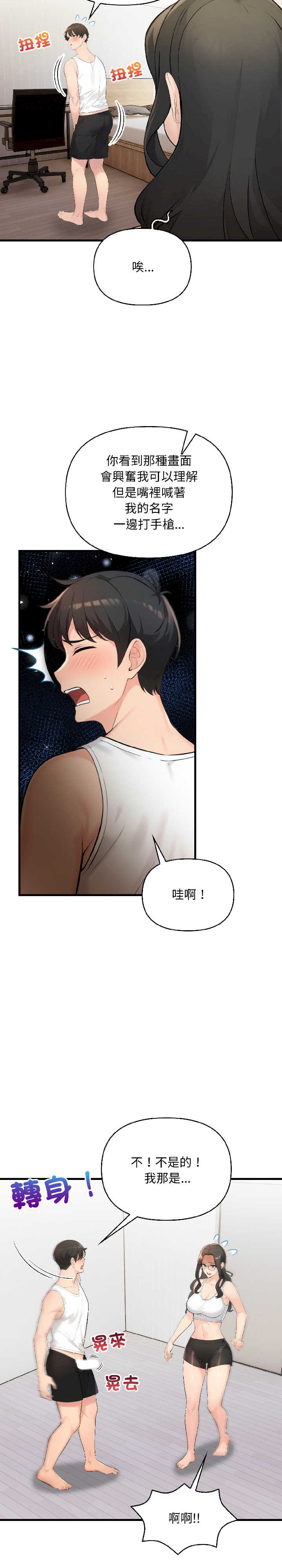 遇见美魔女房东