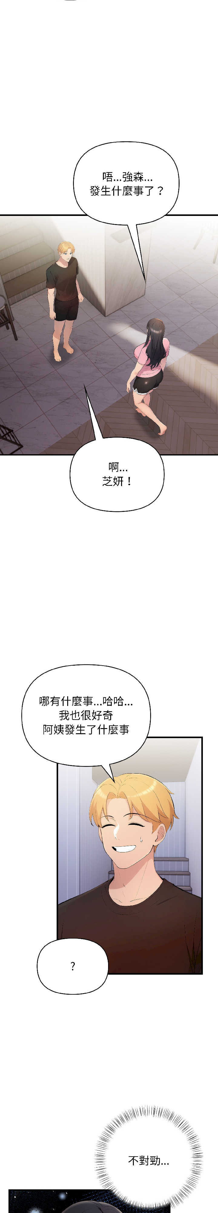 遇见美魔女房东