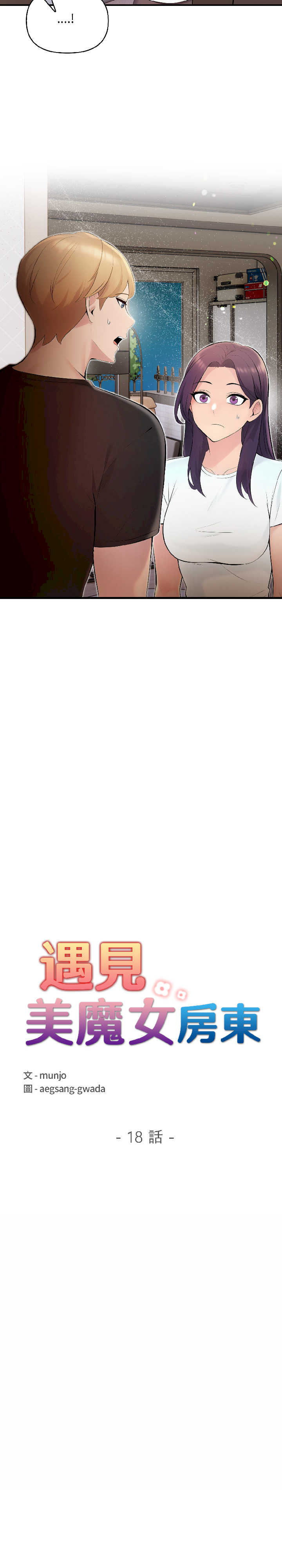 遇见美魔女房东