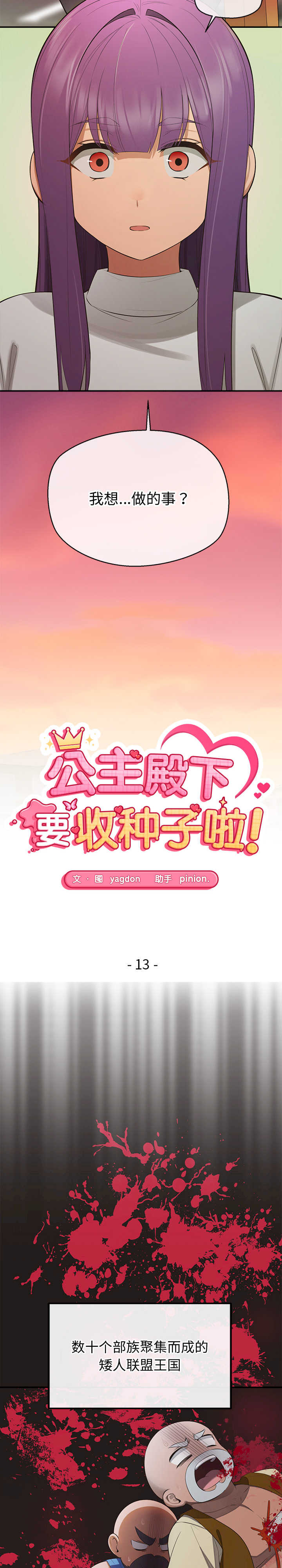 公主殿下要收种子啦/公主抢孕大作战