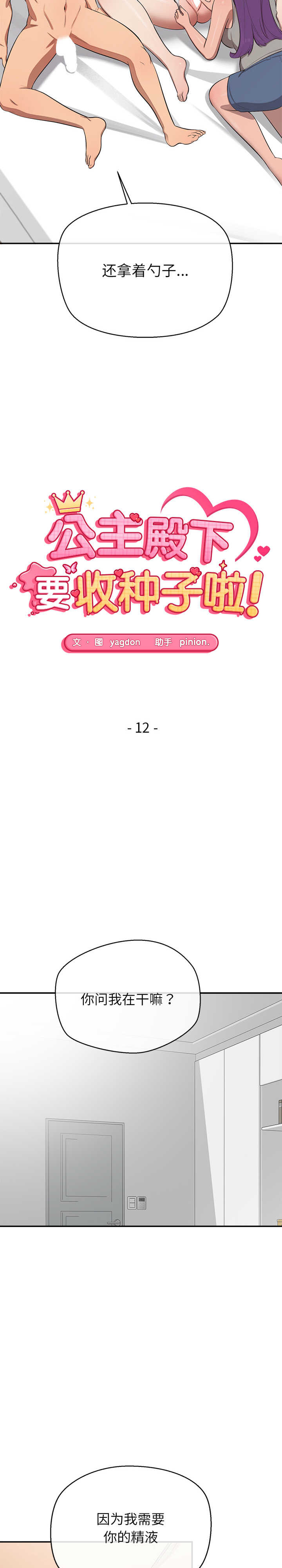 公主殿下要收种子啦/公主抢孕大作战