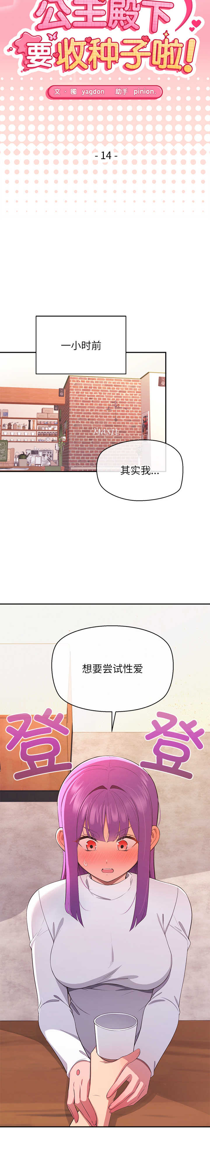 公主殿下要收种子啦/公主抢孕大作战