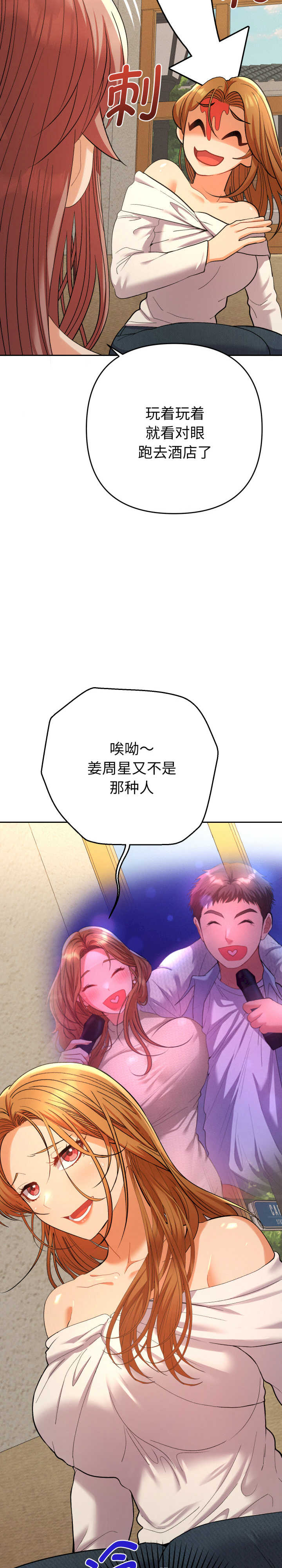 她们教会我的事/全员交往中