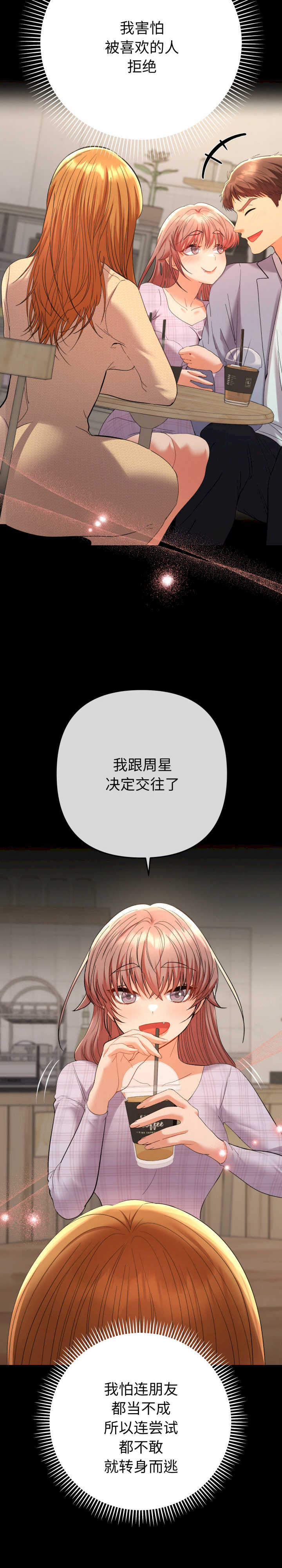 她们教会我的事/全员交往中