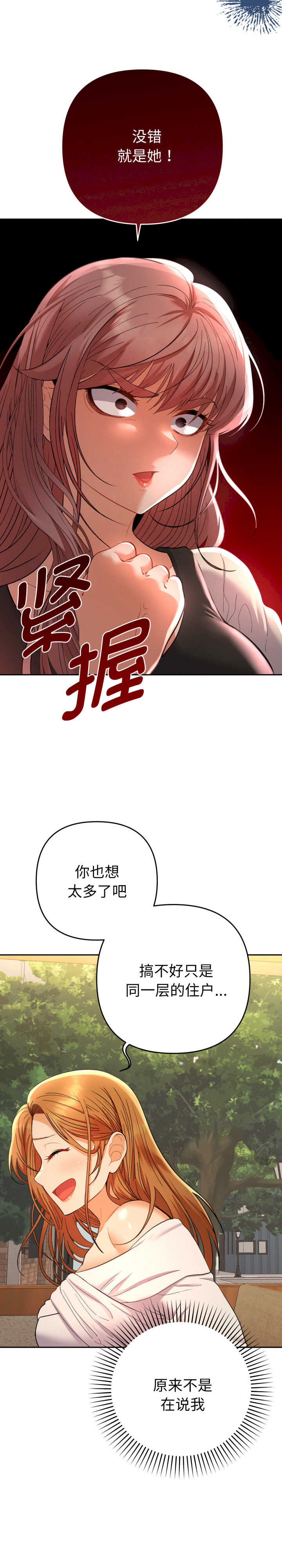 她们教会我的事/全员交往中