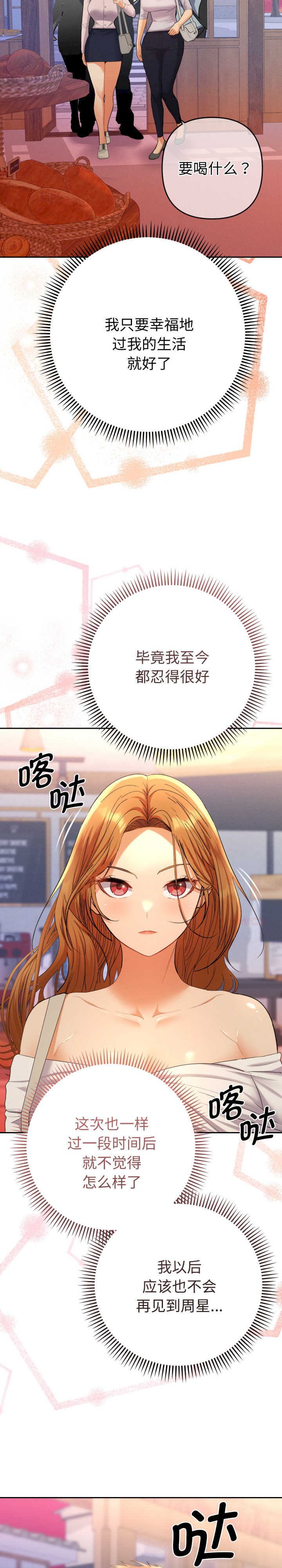 她们教会我的事/全员交往中