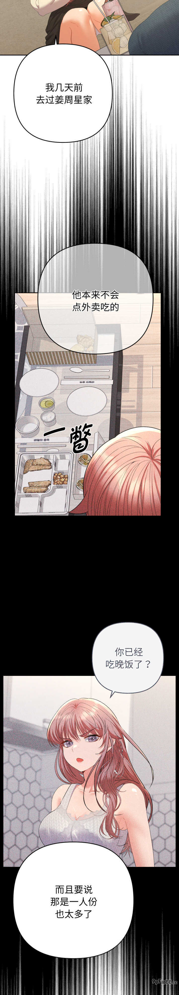 她们教会我的事/全员交往中