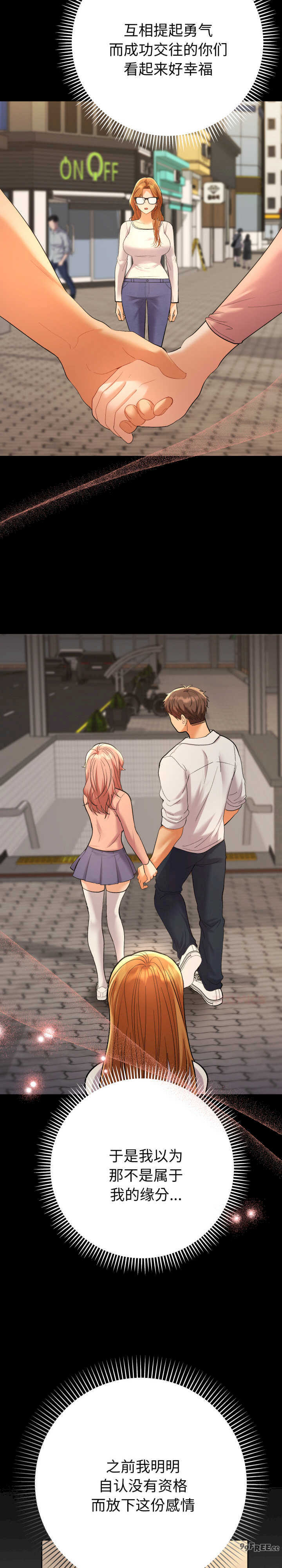 她们教会我的事/全员交往中