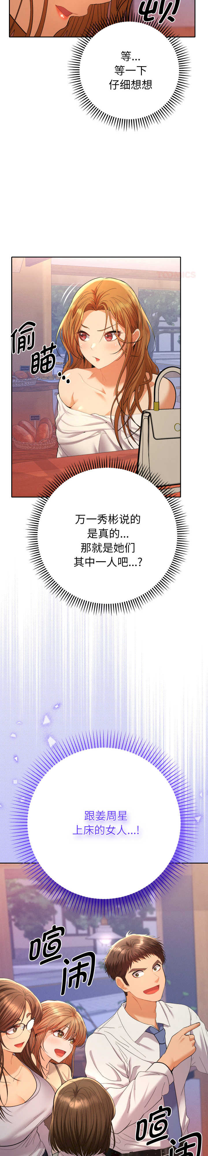 她们教会我的事/全员交往中