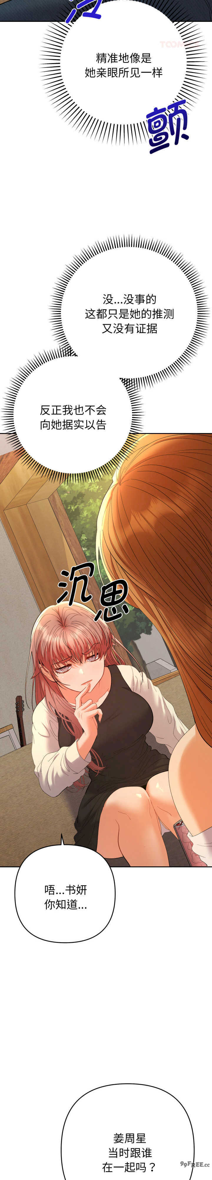 她们教会我的事/全员交往中