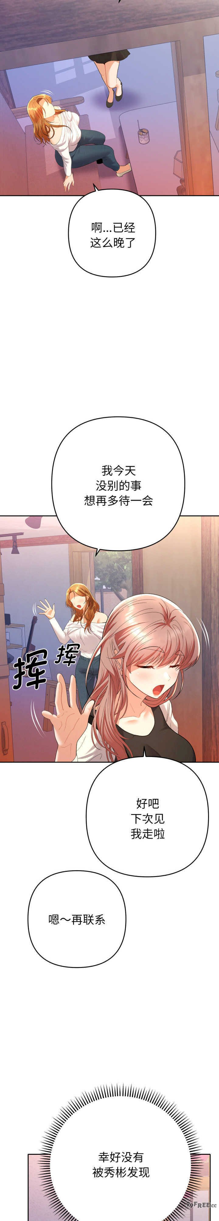 她们教会我的事/全员交往中