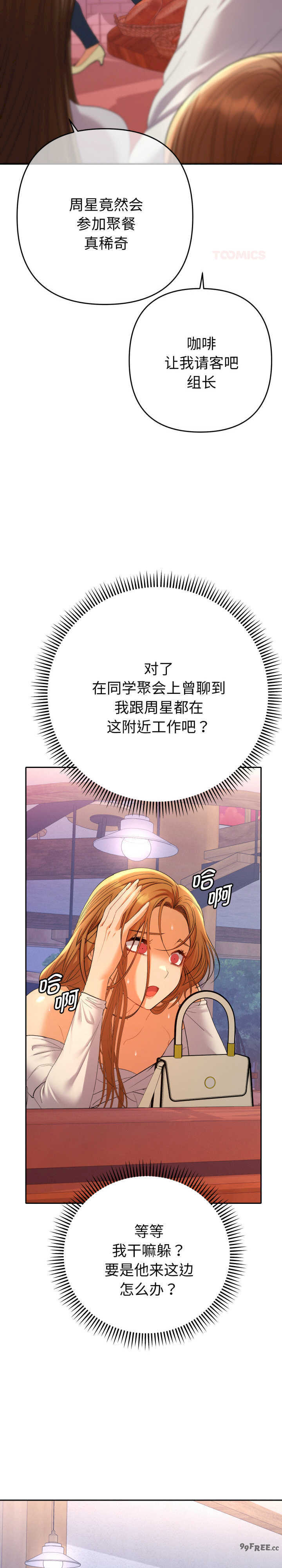 她们教会我的事/全员交往中