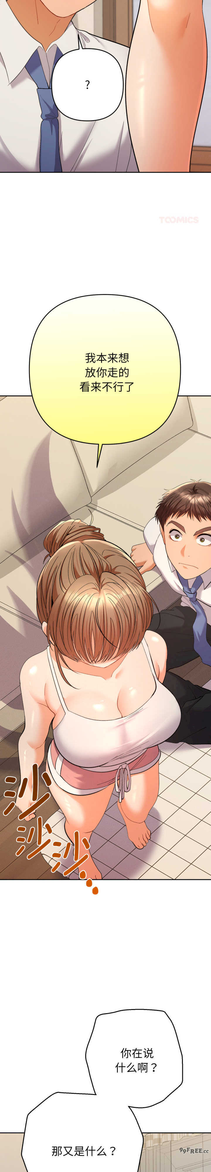 她们教会我的事/全员交往中