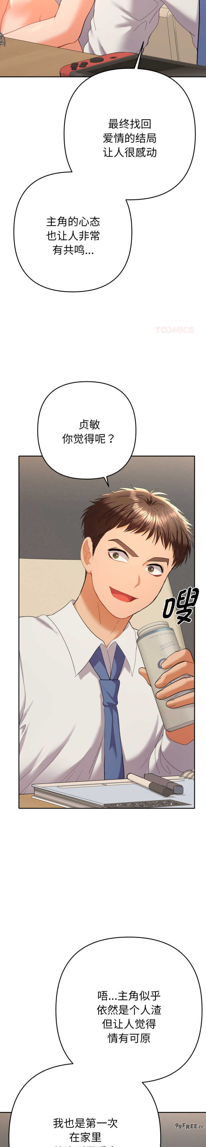 她们教会我的事/全员交往中