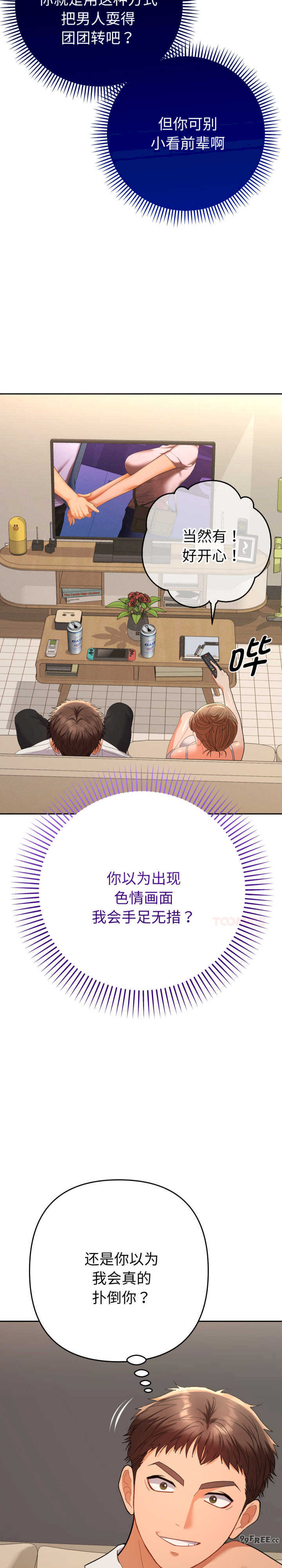 她们教会我的事/全员交往中