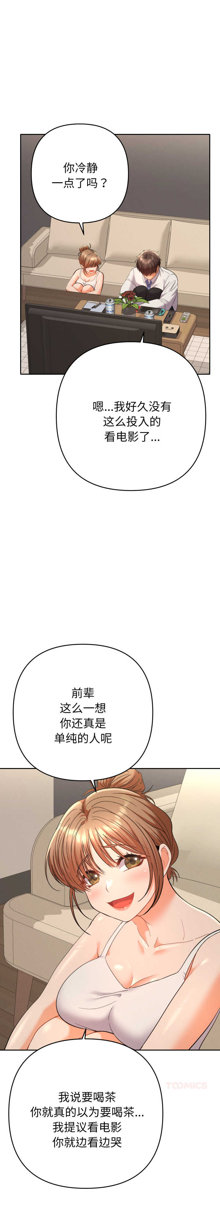 她们教会我的事/全员交往中