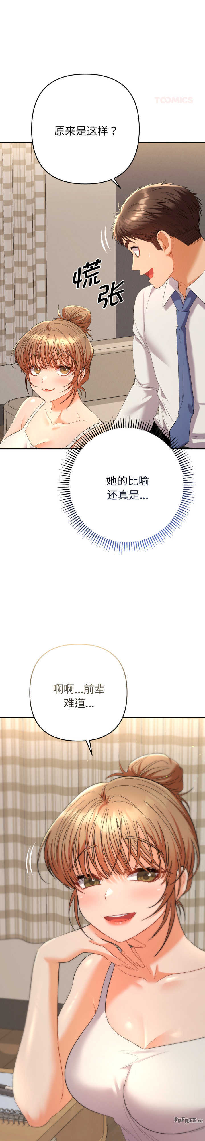 她们教会我的事/全员交往中