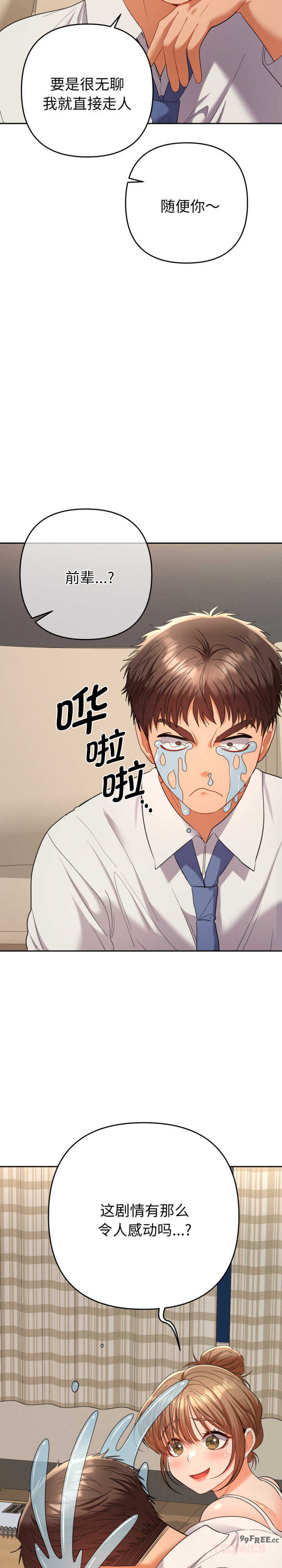 她们教会我的事/全员交往中