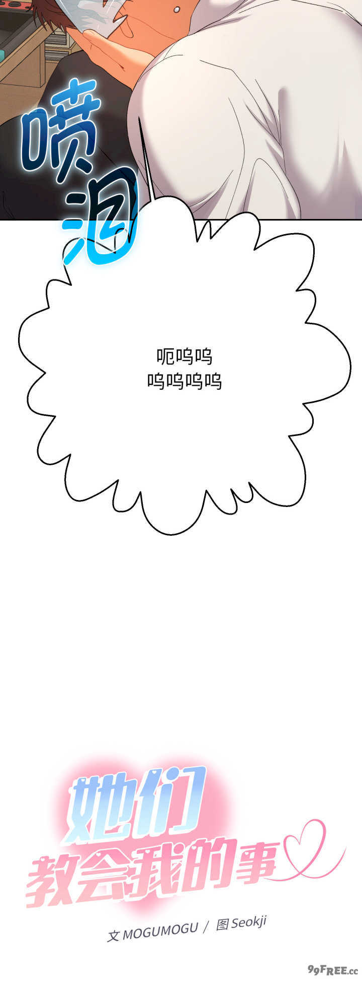 她们教会我的事/全员交往中