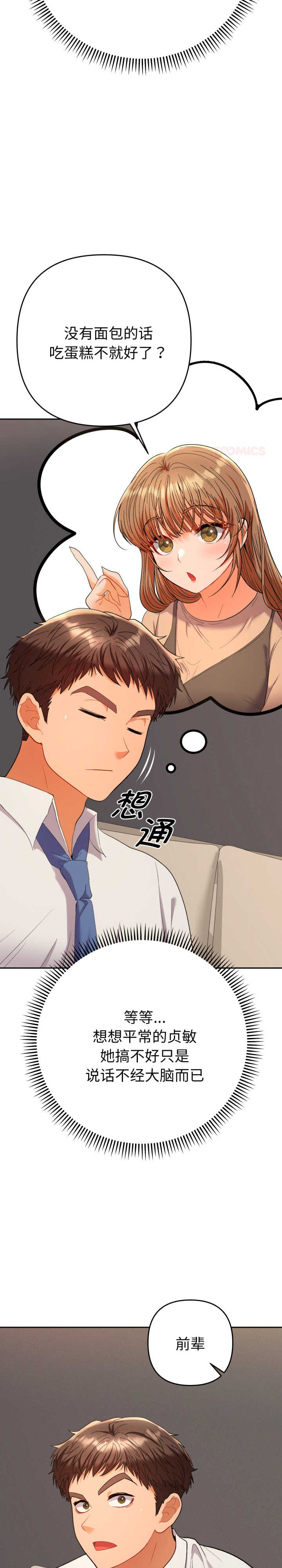 她们教会我的事/全员交往中