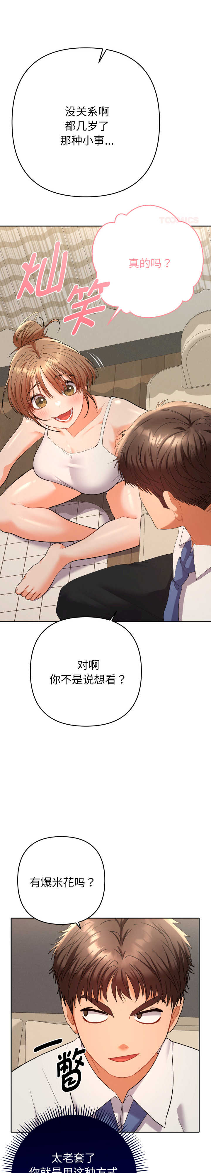 她们教会我的事/全员交往中