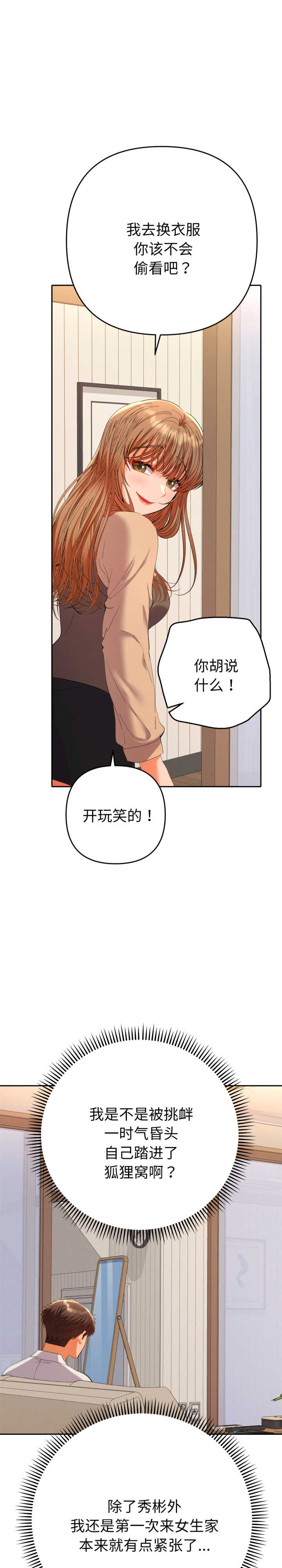 她们教会我的事/全员交往中