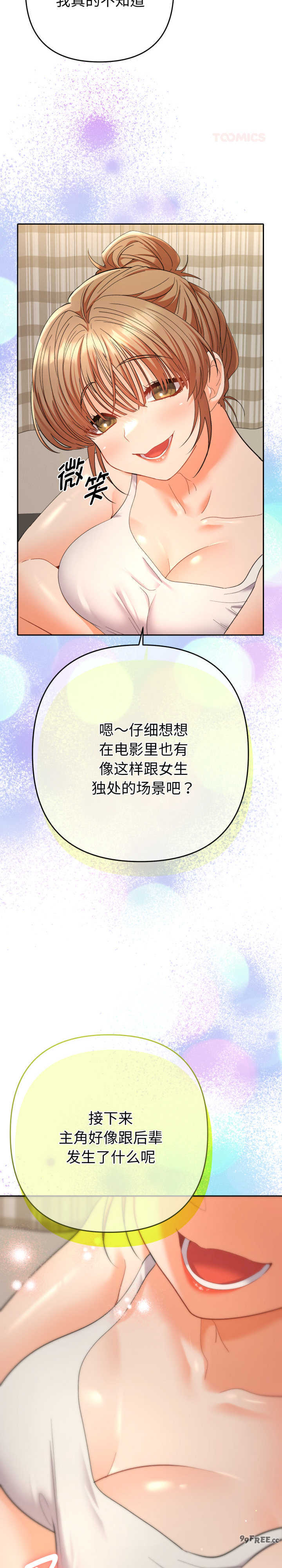 她们教会我的事/全员交往中