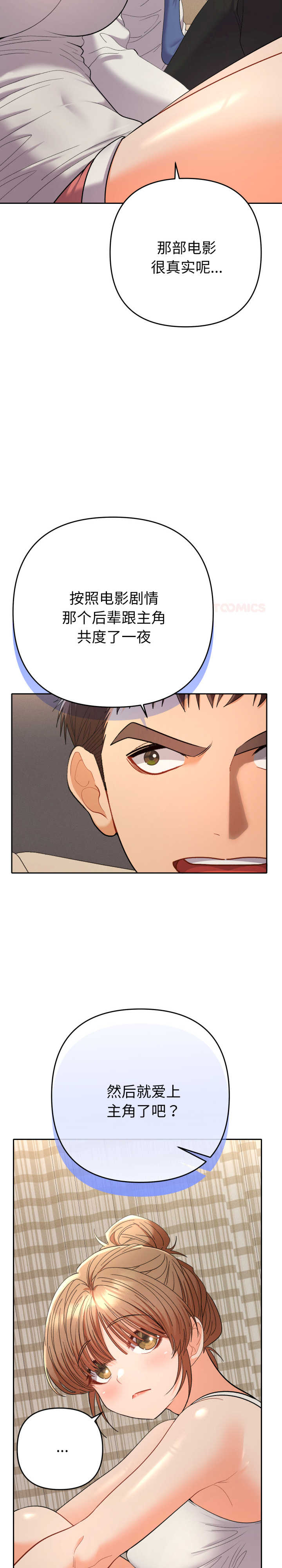 她们教会我的事/全员交往中