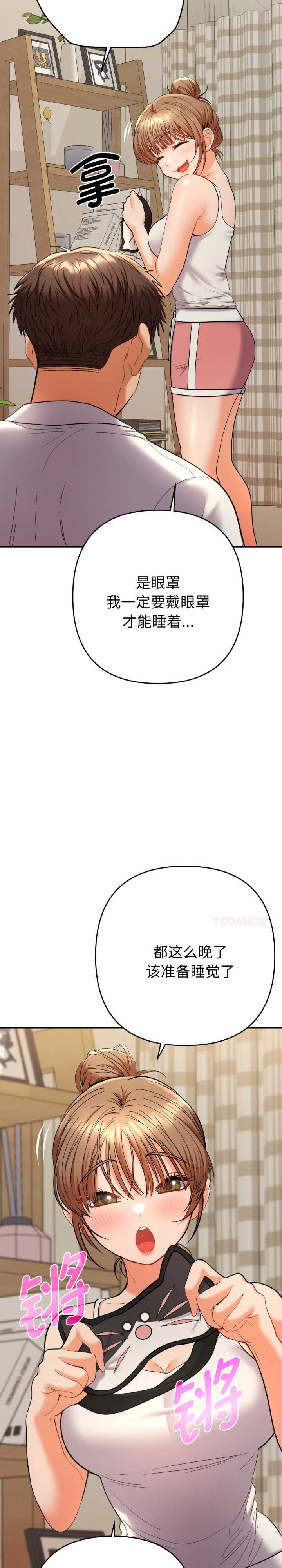 她们教会我的事/全员交往中