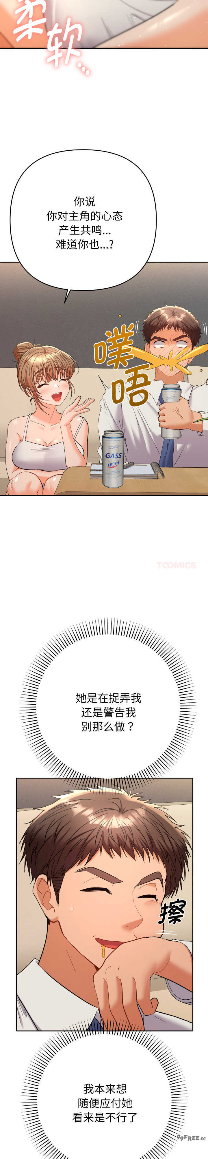 她们教会我的事/全员交往中