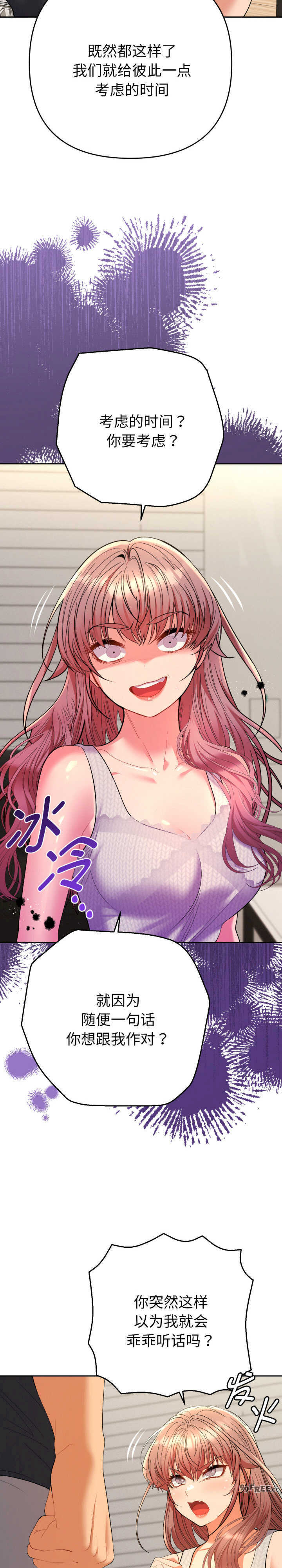 她们教会我的事/全员交往中