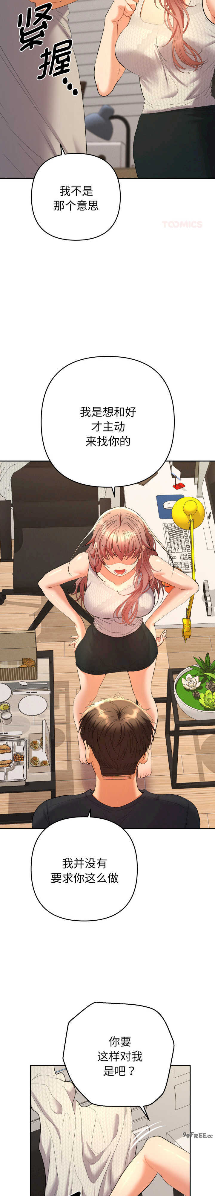 她们教会我的事/全员交往中