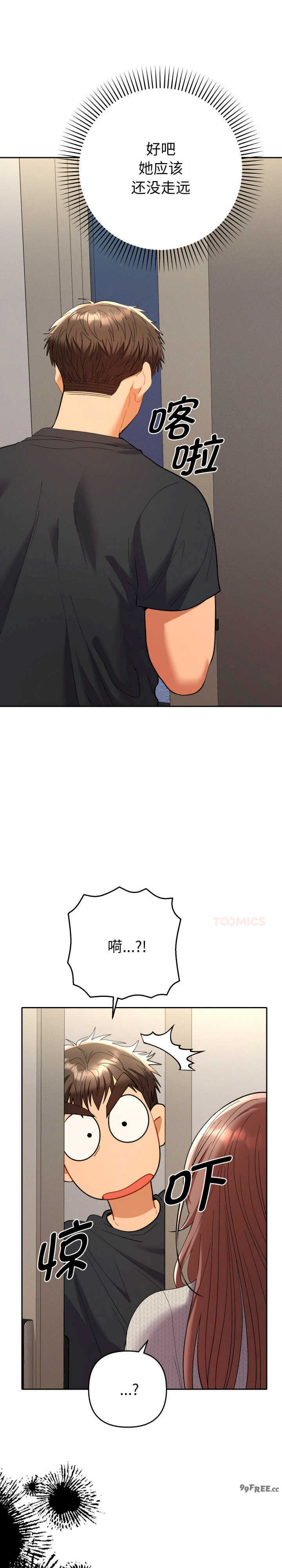 她们教会我的事/全员交往中