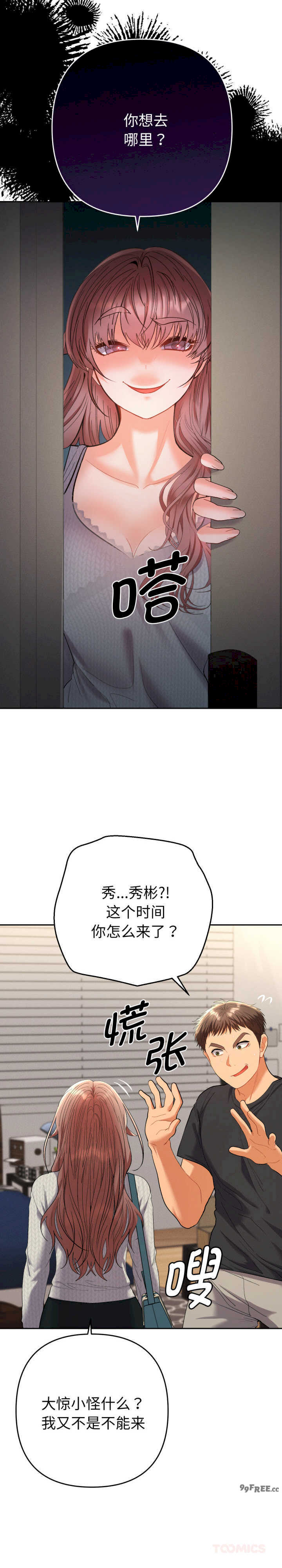 她们教会我的事/全员交往中