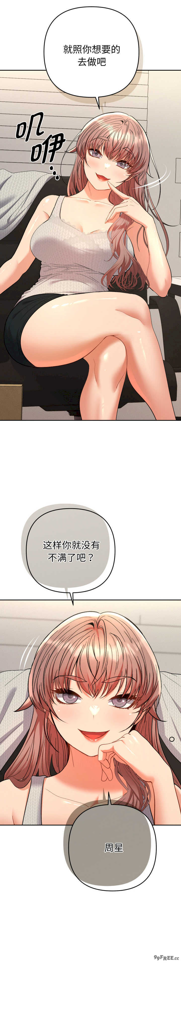 她们教会我的事/全员交往中