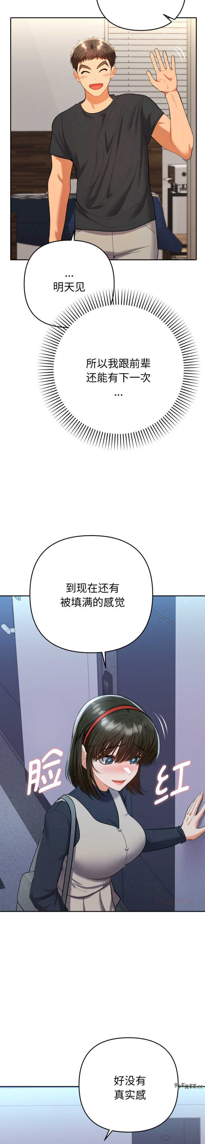 她们教会我的事/全员交往中