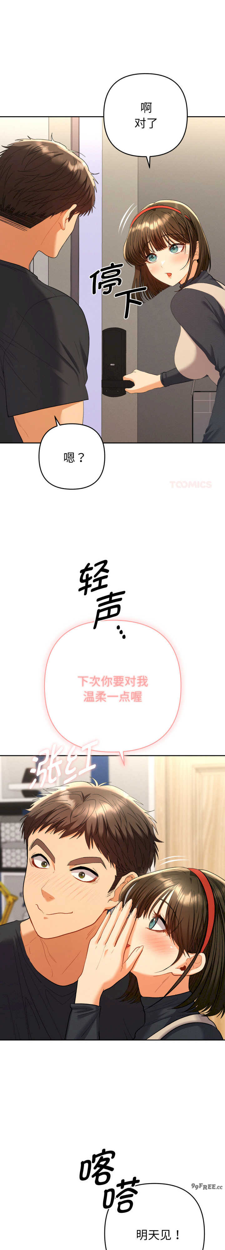 她们教会我的事/全员交往中