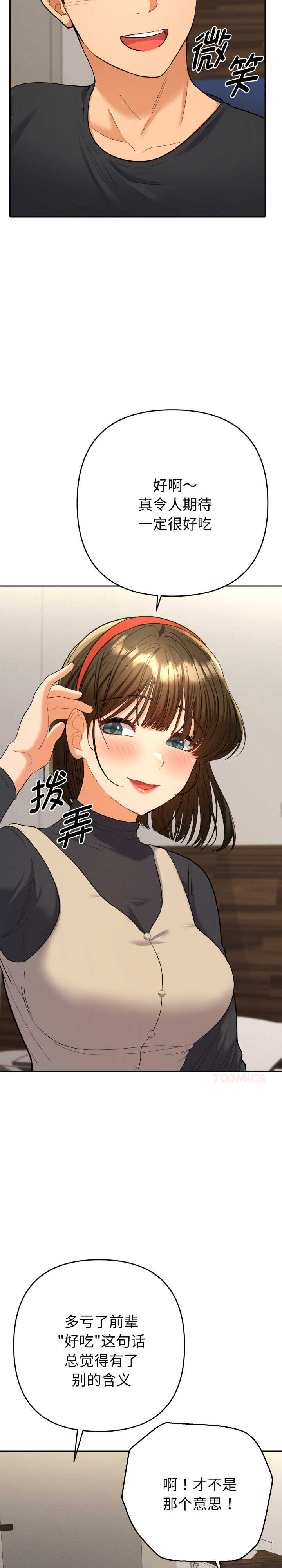 她们教会我的事/全员交往中