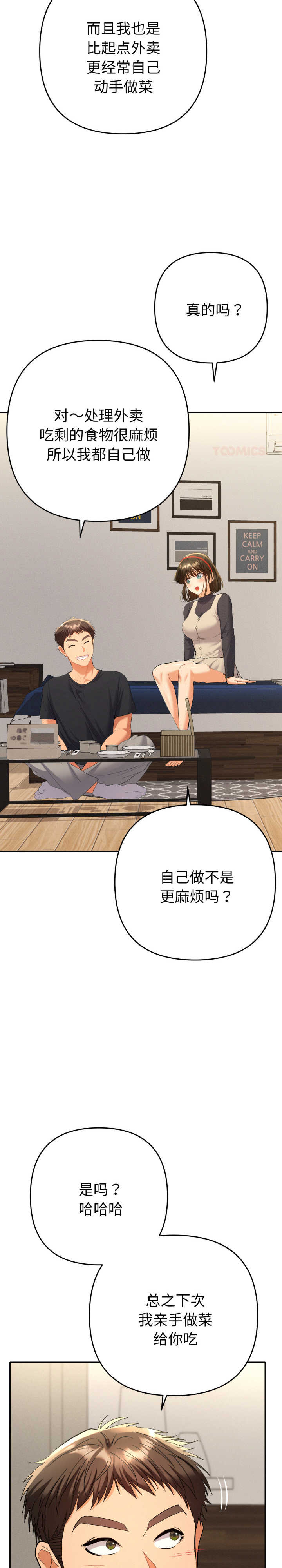 她们教会我的事/全员交往中